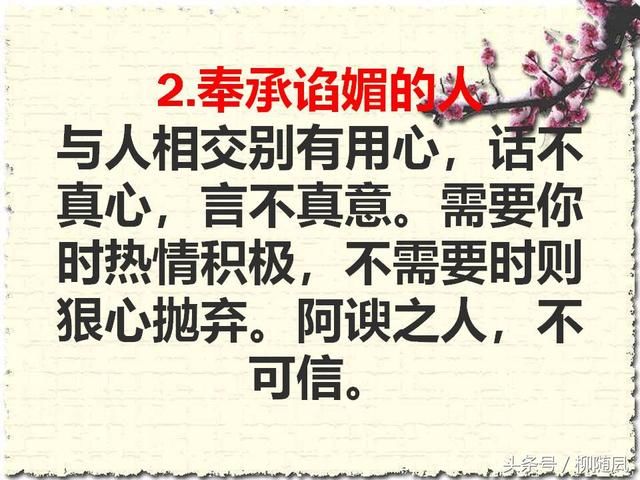 九种人，擦肩即可，无需深交；拿你当傻子的人，一辈子都别交