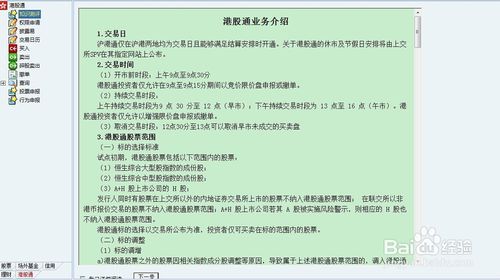 国金证券佣金宝开通港股通教程附测评答案
