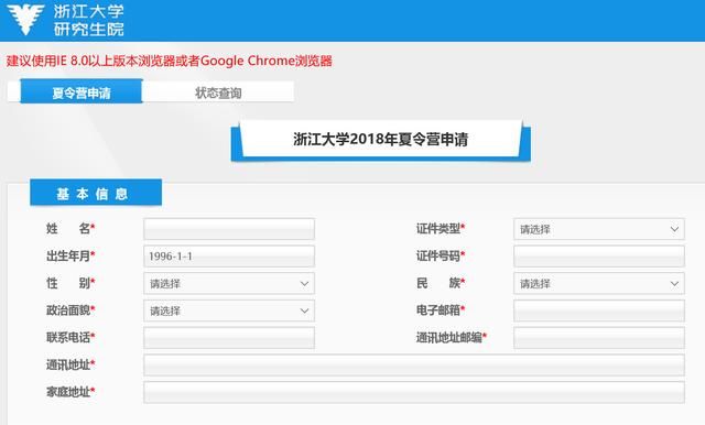 2018年浙江大学全校36个学院保研夏令营通知