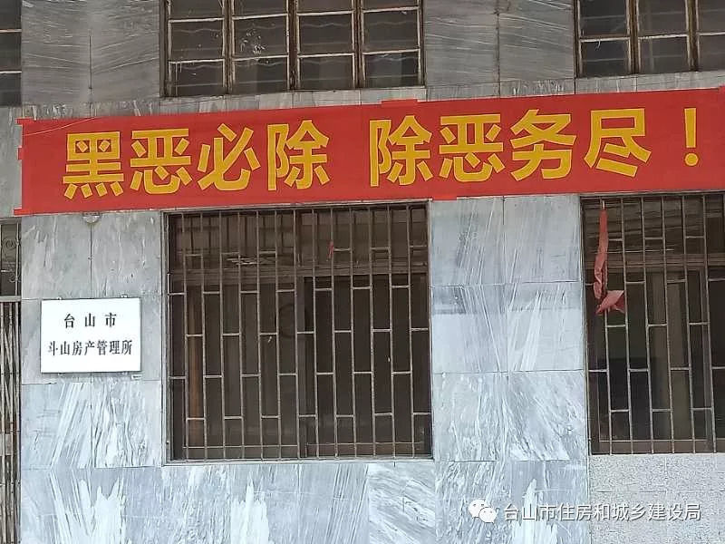 市住建局各专责小组扎实推进扫黑除恶专项行动