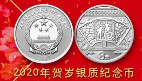 2020纪念币银行天津