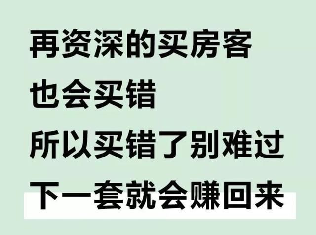 炒房客对普通购房者的建议，分享给各位