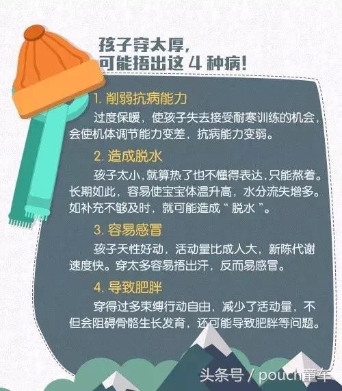 pouch育儿：冬天怎么穿 孩子不生病