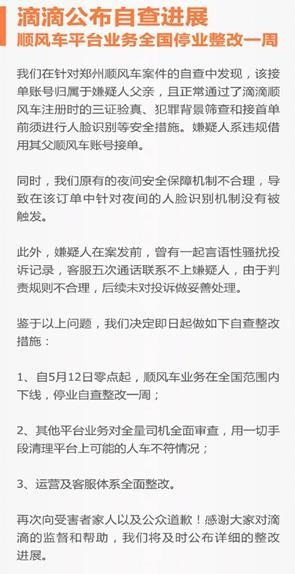 风波未停!滴滴乘客被贴种种 标签 ?顺风车全国