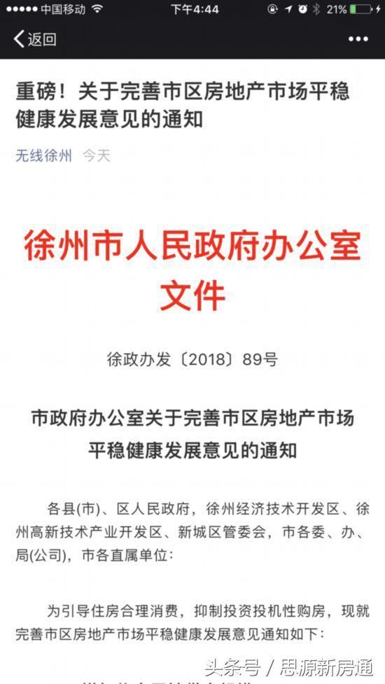 徐州限售新政：商品房领证至少满2年才可上市交易