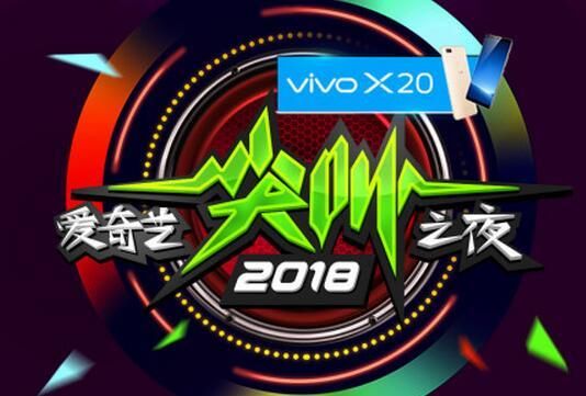 2018爱奇艺尖叫之夜嘉宾阵容已公布 杨幂赵丽