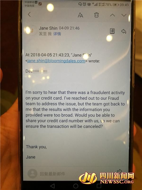 信用卡被境外盗刷3万余元 绵竹市民自救挽回损失