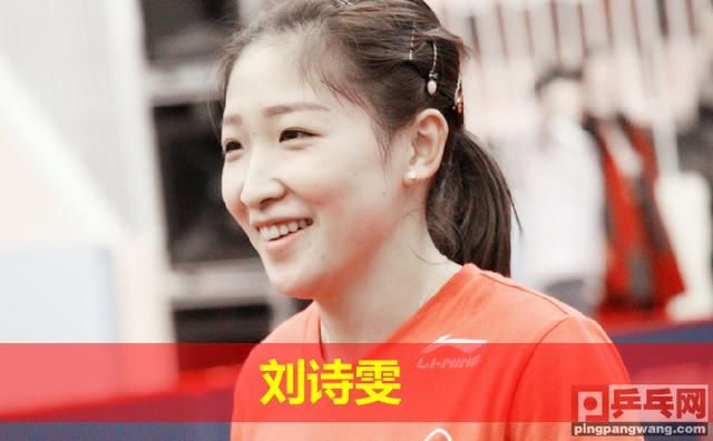 刘诗雯未获邀请,2018乒乓球世界杯40人大名单