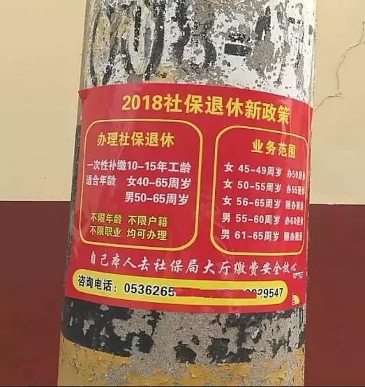 辟谣｜一次性补缴15年社保费可领退休金？社保中心发公告了……