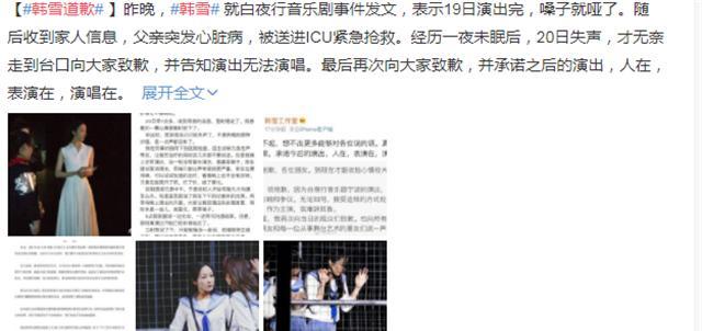 韩雪就假唱事件道歉,还原事情经过,网友却各执