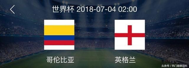 世界杯周二竞彩足球瑞典vs瑞士 哥伦比亚vs英