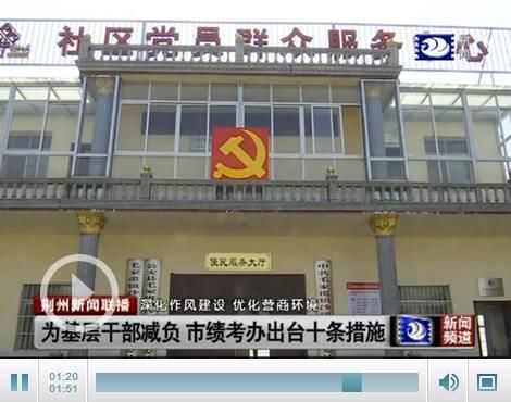 为基层干部减负 荆州市绩考办出台十条措施