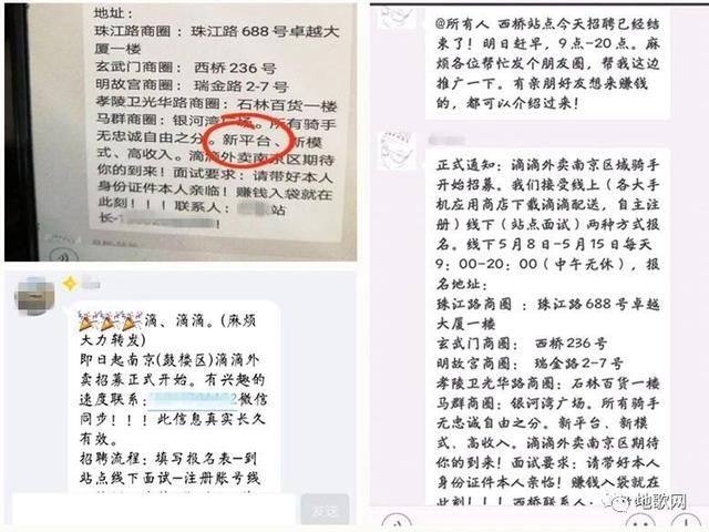 滴滴外卖南京开战 骑手打着高铁来报名