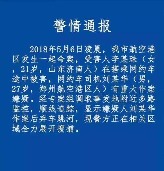 杀害空姐案告破！DNA鉴定嫌犯死亡