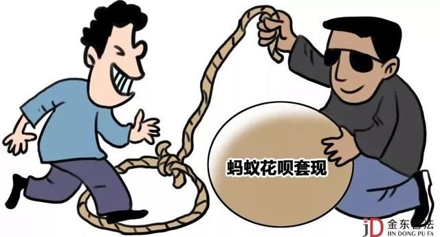 “花呗”套现第一案宣判！