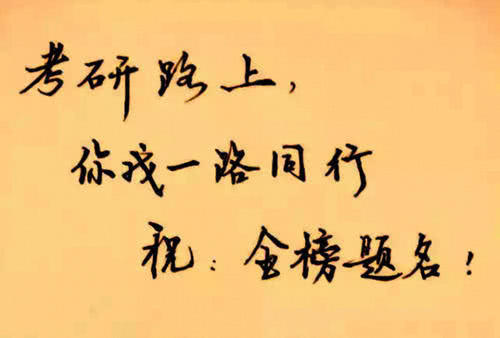 今年考研究生数学