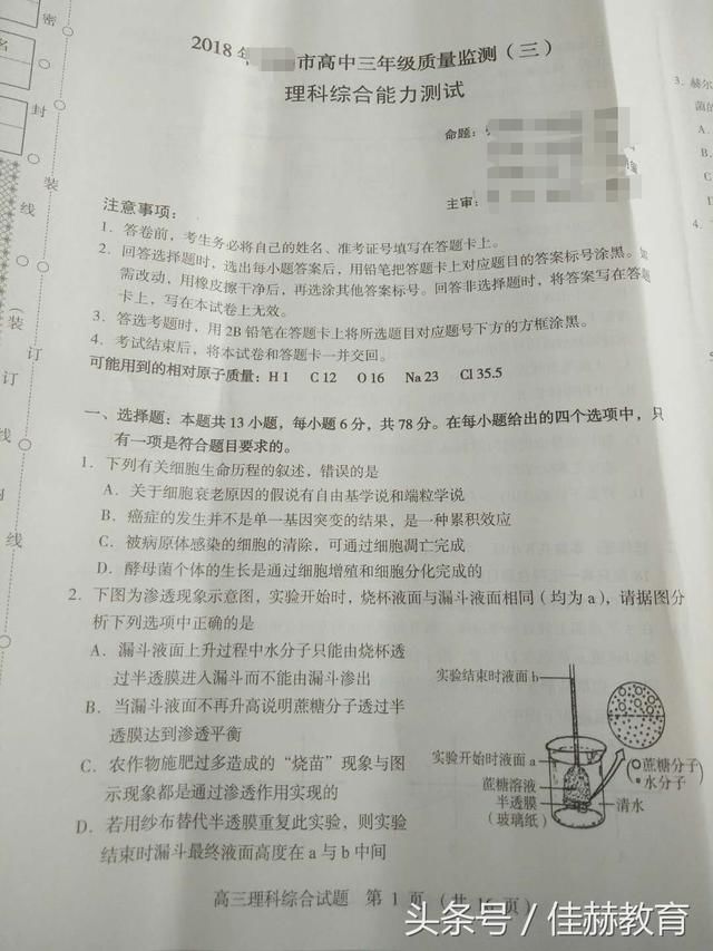 2018高考三模理综试卷(全国二卷)