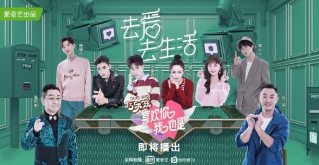 素人恋爱综艺喜欢你我也是什么时候开播?嘉宾