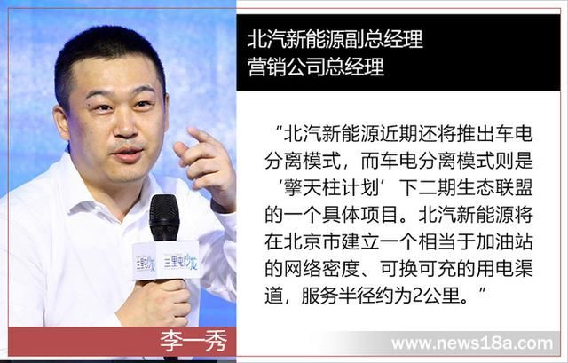 “后补贴时代”即将到来 北汽新能源准备这么做