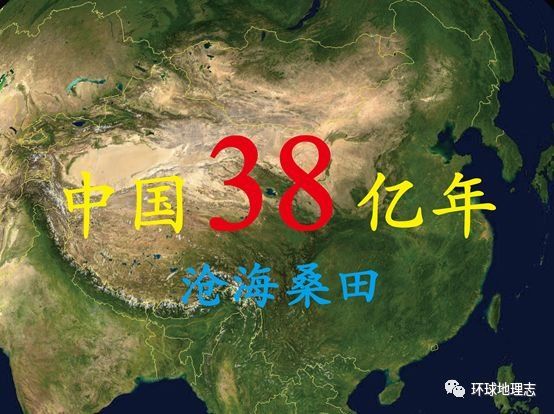 中国38亿年来的数次海陆变迁!