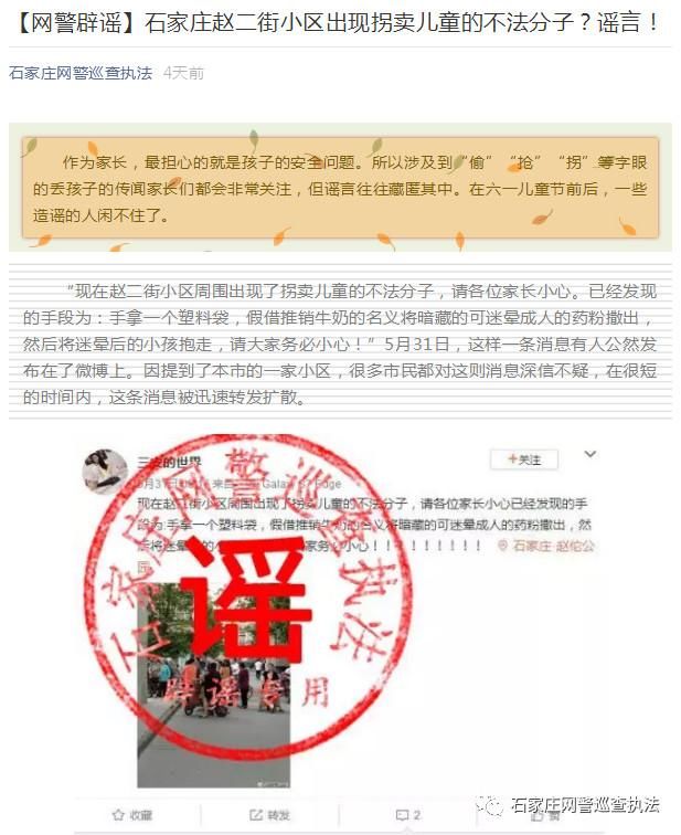 网警通报石家庄新华区一网民在微博发布不实信息被依法查处