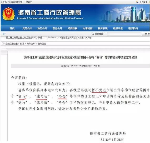 这群人想靠海南“赛马”大赚一笔,但有人给他们泼了盆冷水