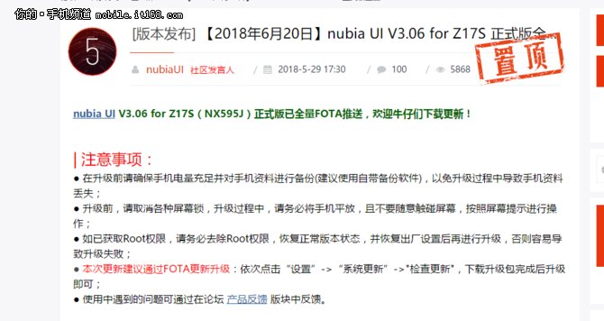 30多项细节优化 努比亚Z17S再获系统更新