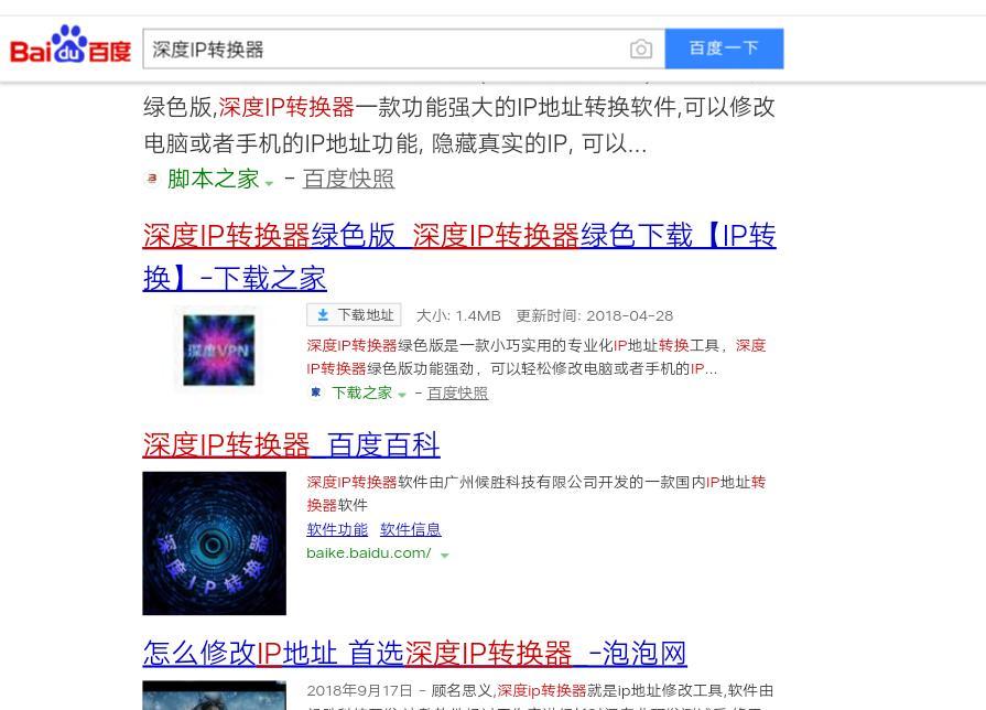 深度动态ip软件,