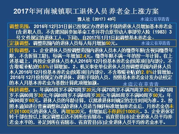 2018年河南省企事业机关单位退休人员养老金怎么调？