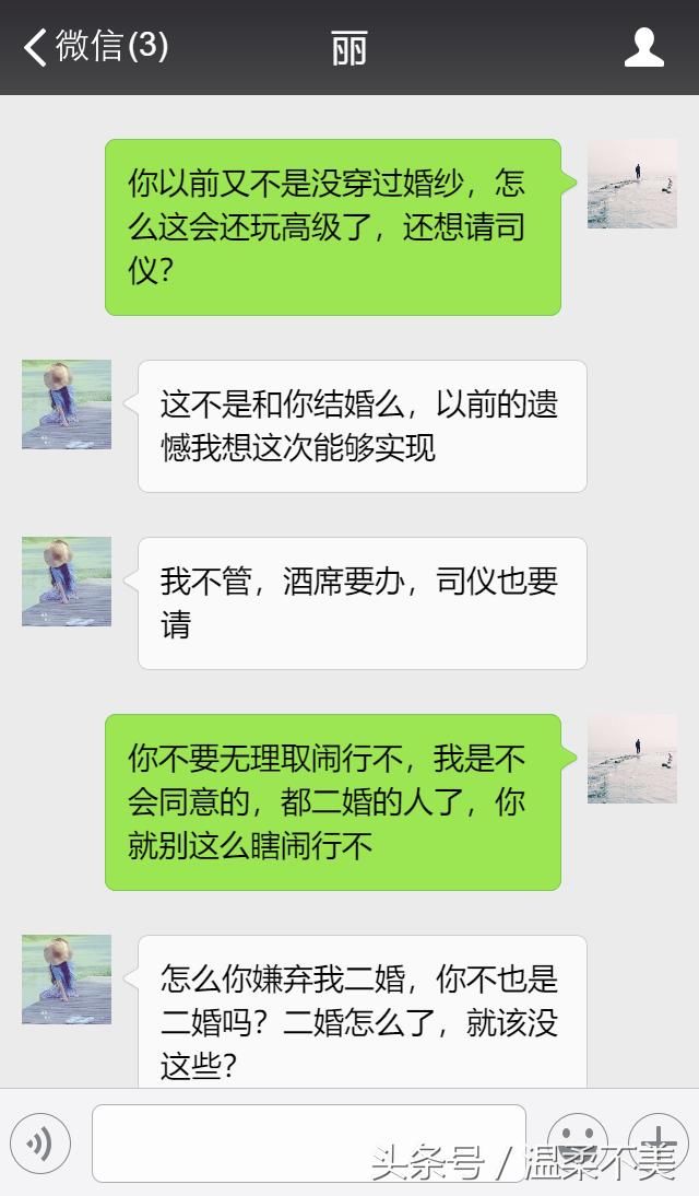 都是二婚，还办什么婚礼，你不要脸，我还要脸呢！