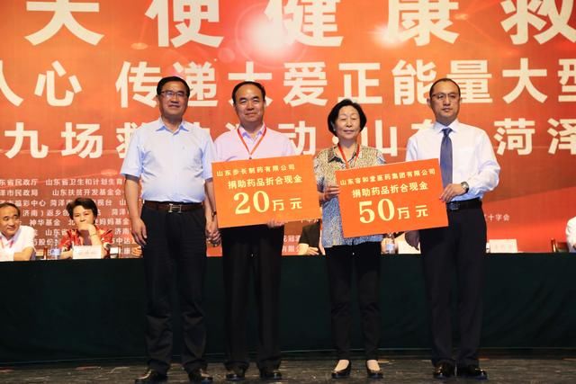 2018 精准扶贫暖人心传递大爱正能量 菏泽行大