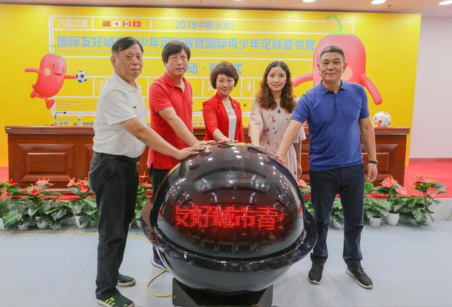 2018中国长沙国际友好城市青少年足球赛启动