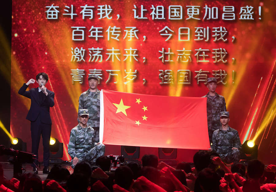 青年 耀青春纪念五四运动100周年文艺晚会精