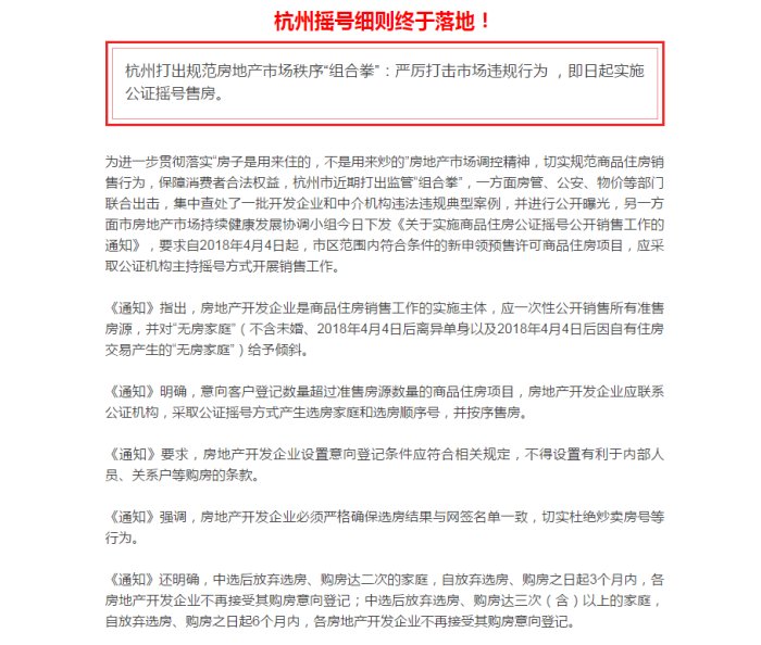 杭州摇号售房细则出炉 这些利好刚需们一定要看