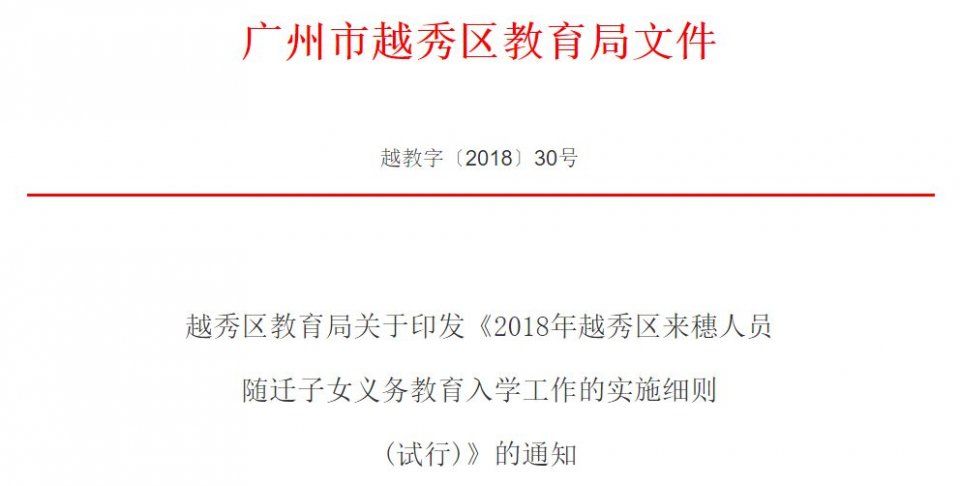 重磅!广州教育入学积分与房子松绑!“租购同权”正在加速落地?