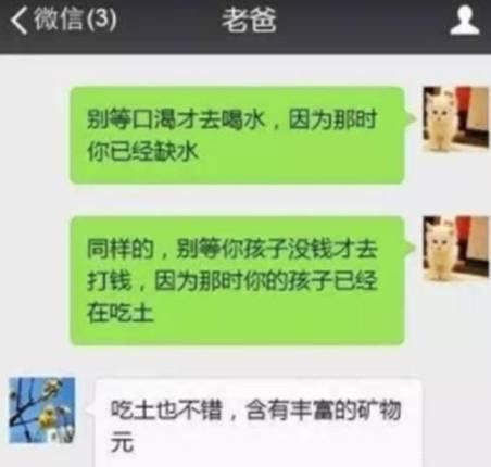 奇葩聊天记录：爸，深夜聊这么刺激的话题，我妈知道了怎么办？