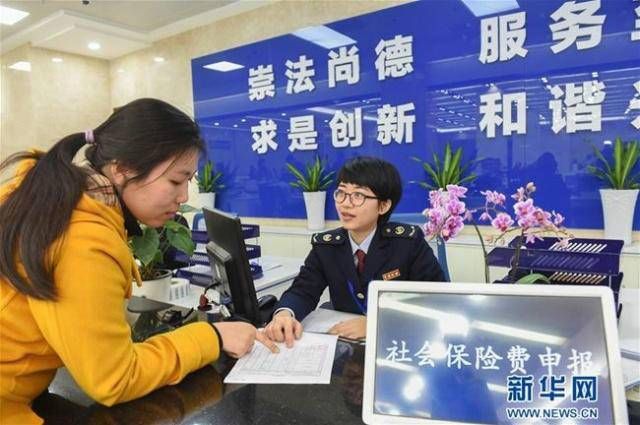 社保降费正式实施 新老政策衔接缴费基数如何