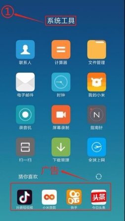 MIUI10系统广告太多?MIUI10广告关闭4种方法