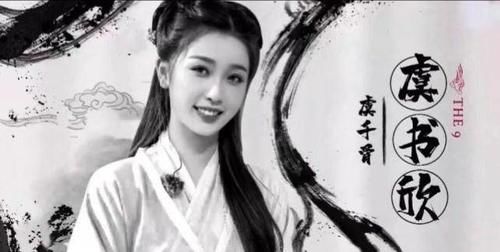 THE9水墨画照曝光，刘雨昕走沙雕路线，孔雪儿许佳琪成情敌