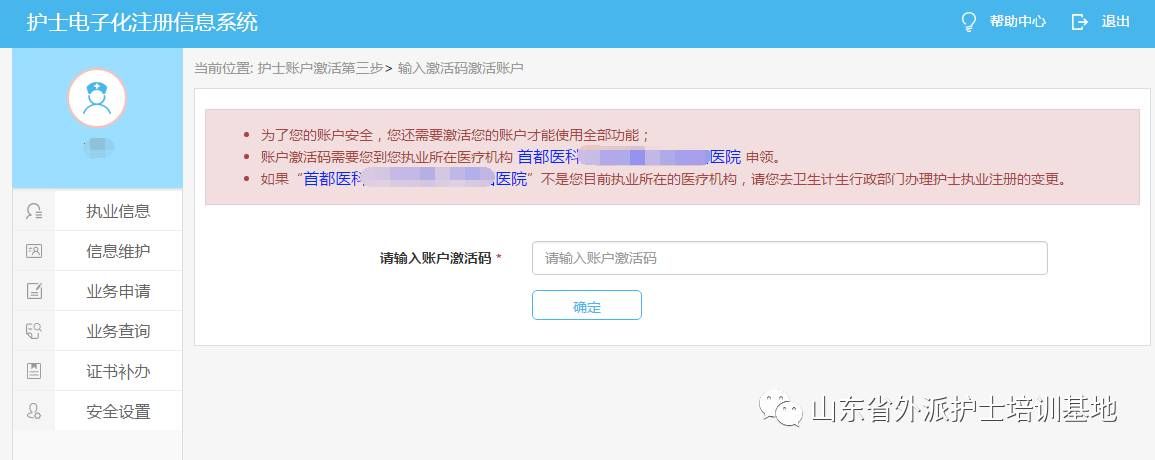 护士证电子化注册流程