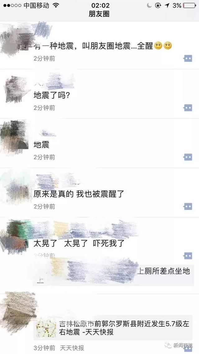 哈尔滨地震了？又是吉林松原！5.7级！哈尔滨震感强烈