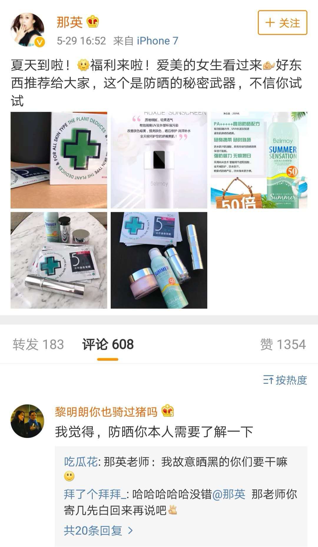 那英微博打广告转型“微商那”?网友调侃请先入手10瓶防晒霜!