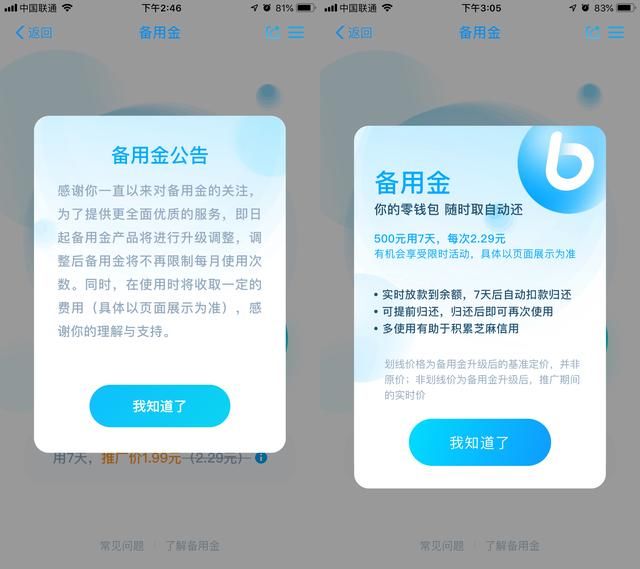 支付宝这项福利宣告终结,借备用金要给利息了 澳门皇冠直营网