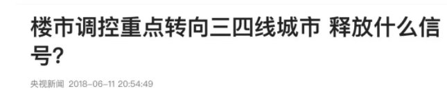 注意!央视放出明确信号，这24个城市房价悬了!