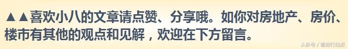 事关落户、产权、孩子教育，购房刚需族不要买这两类房子！