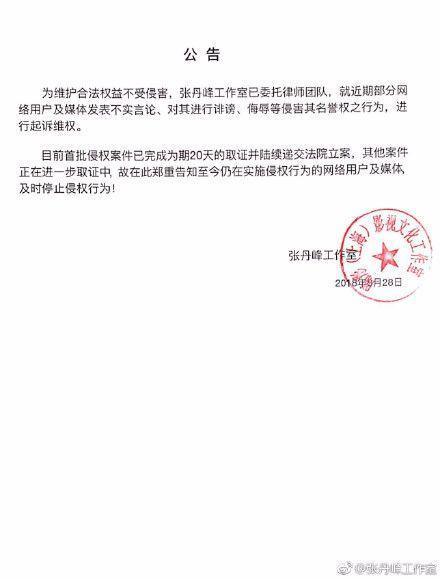 张丹峰工作室发公告 对诽谤侵权行为追究到底
