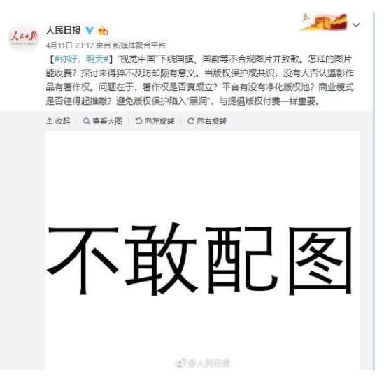 买下黑洞的视觉中国致歉!被网信办深夜约谈