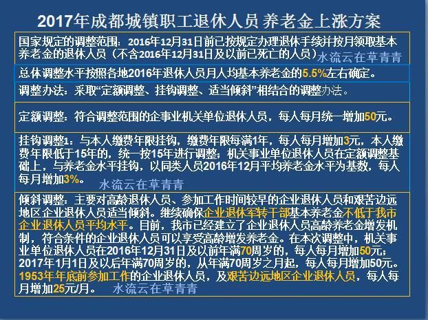 2018年重庆企事业机关单位退休人员的养老金怎样调整?