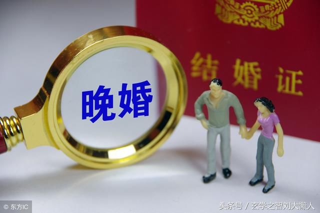 什么八字的人命中注定会晚婚