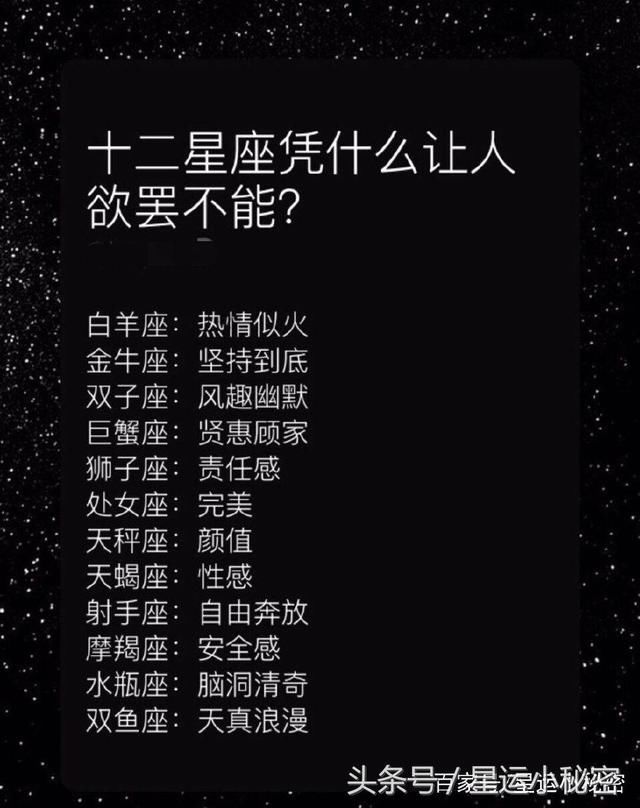 十二星座凭什么让人欲罢不能？